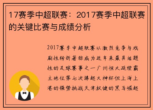 17赛季中超联赛：2017赛季中超联赛的关键比赛与成绩分析