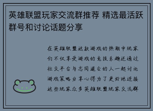 英雄联盟玩家交流群推荐 精选最活跃群号和讨论话题分享