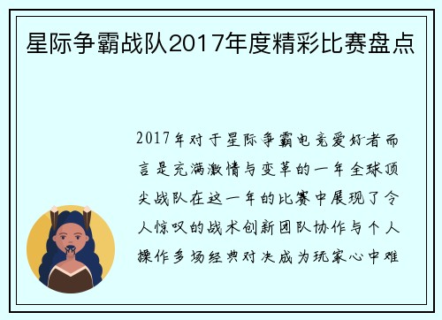 星际争霸战队2017年度精彩比赛盘点