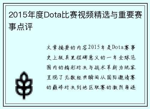 /uploads/images/20250602/2015-nian-du-dota-bi-sai-shi-pin-jing-xuan-yu-zhong-yao-sai-shi-dian-ping.webp