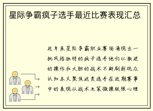 /uploads/images/20250613/xing-ji-zheng-ba-feng-zi-xuan-shou-zui-jin-bi-sai-biao-xian-hui-zong.webp