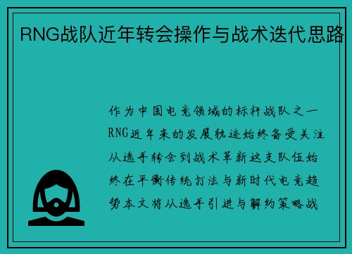 /uploads/images/20250709/rng-zhan-dui-jin-nian-zhuan-hui-cao-zuo-yu-zhan-shu-die-dai-si-lu.webp
