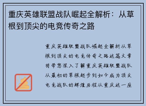 /uploads/images/20250712/chong-qing-ying-xiong-lian-meng-zhan-dui-jue-qi-quan-jie-xi-cong-cao-gen-dao-ding-jian-de-dian-jing-chuan-qi-zhi-lu.webp