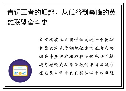 青铜王者的崛起：从低谷到巅峰的英雄联盟奋斗史