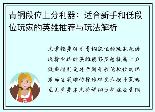 /uploads/images/20250717/qing-tong-duan-wei-shang-fen-li-qi-shi-he-xin-shou-he-di-duan-wei-wan-jia-de-ying-xiong-tui-jian-yu-wan-fa-jie-xi.webp