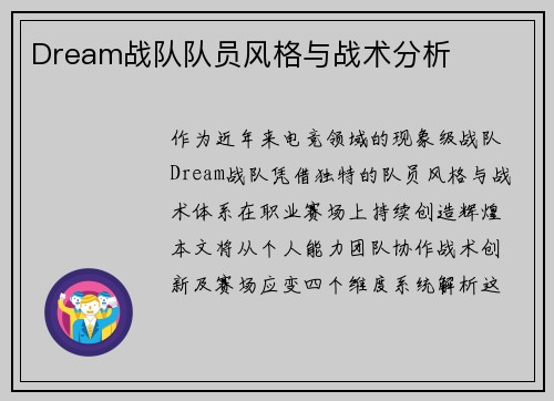 /uploads/images/20250719/dream-zhan-dui-dui-yuan-feng-ge-yu-zhan-shu-fen-xi.webp