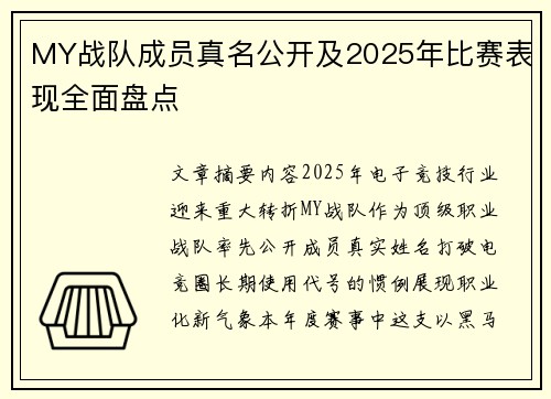 /uploads/images/20250724/my-zhan-dui-cheng-yuan-zhen-ming-gong-kai-ji-2025-nian-bi-sai-biao-xian-quan-mian-pan-dian.webp
