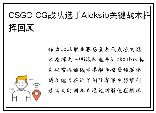 /uploads/images/20250727/csgo-og-zhan-dui-xuan-shou-aleksib-guan-jian-zhan-shu-zhi-hui-hui-gu.webp