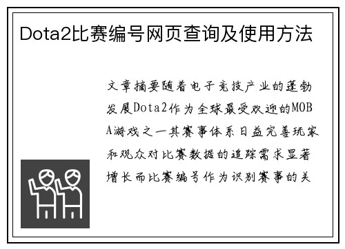 /uploads/images/20250729/dota2-bi-sai-bian-hao-wang-ye-cha-xun-ji-shi-yong-fang-fa.webp