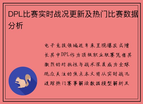 /uploads/images/20250730/dpl-bi-sai-shi-shi-zhan-kuang-geng-xin-ji-re-men-bi-sai-shu-ju-fen-xi.webp