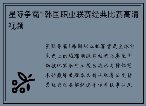 星际争霸1韩国职业联赛经典比赛高清视频